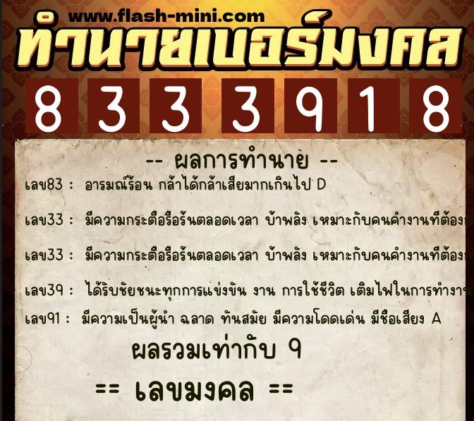 ทำนายเบอร์มงคล 0XX-8333918  ทำนายเบอร์มงคล หมายเลข 060-833391 
