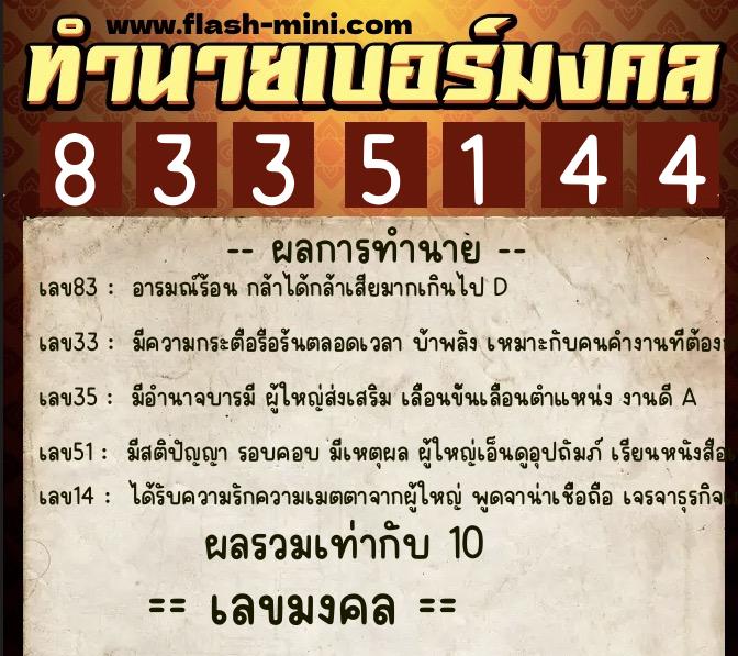 ทำนายเบอร์มงคล 0XX-8335144 ทำนายเบอร์มงคล หมายเลข 065-833514 ทำนายเบอร์มงคล 0XX-8335144 ทำนายเบอร์มงคล หมายเลข 065-833514