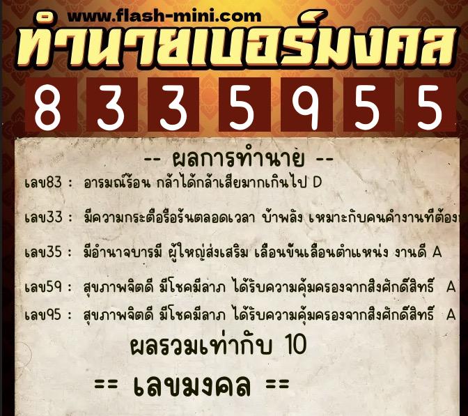 ทำนายเบอร์มงคล 0XX-8335955 ทำนายเบอร์มงคล หมายเลข 081-833595 ทำนายเบอร์มงคล 0XX-8335955 ทำนายเบอร์มงคล หมายเลข 081-833595