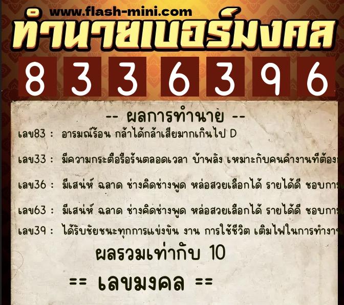 ทำนายเบอร์มงคล 0XX-8336396 ทำนายเบอร์มงคล หมายเลข 066-833639 ทำนายเบอร์มงคล 0XX-8336396 ทำนายเบอร์มงคล หมายเลข 066-833639
