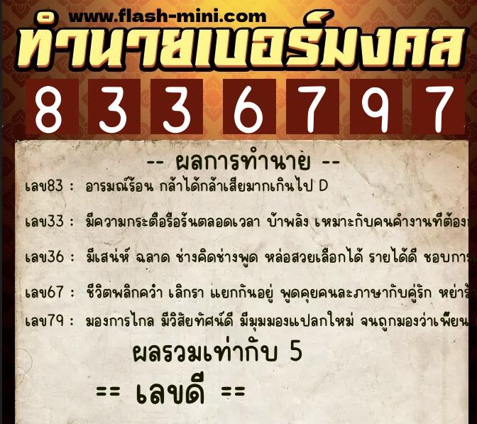 ทำนายเบอร์มงคล 0XX-8336797 ทำนายเบอร์มงคล หมายเลข 062-833679 ทำนายเบอร์มงคล 0XX-8336797 ทำนายเบอร์มงคล หมายเลข 062-833679