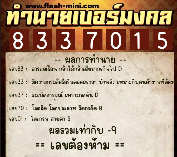 ทำนายเบอร์มงคล 0XX-8337015 ทำนายเบอร์มงคล หมายเลข 061-833701 ทำนายเบอร์มงคล 0XX-8337015 ทำนายเบอร์มงคล หมายเลข 061-833701
