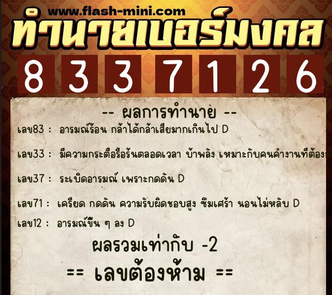 ทำนายเบอร์มงคล 0XX-8337126 ทำนายเบอร์มงคล หมายเลข 061-833712 ทำนายเบอร์มงคล 0XX-8337126 ทำนายเบอร์มงคล หมายเลข 061-833712