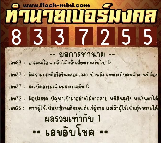 ทำนายเบอร์มงคล 0XX-8337255 ทำนายเบอร์มงคล หมายเลข 065-833725 ทำนายเบอร์มงคล 0XX-8337255 ทำนายเบอร์มงคล หมายเลข 065-833725