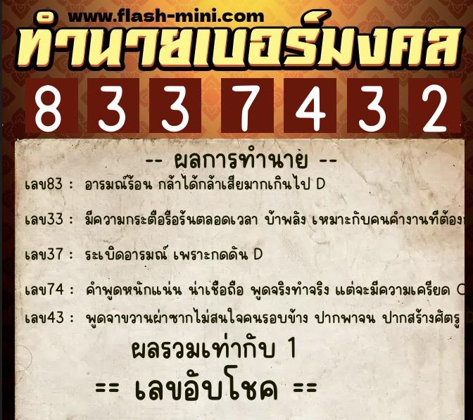 ทำนายเบอร์มงคล 0XX-8337432 ทำนายเบอร์มงคล หมายเลข 089-833743 ทำนายเบอร์มงคล 0XX-8337432 ทำนายเบอร์มงคล หมายเลข 089-833743