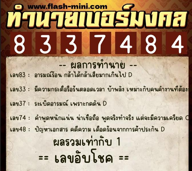 ทำนายเบอร์มงคล 0XX-8337484 ทำนายเบอร์มงคล หมายเลข 082-833748 ทำนายเบอร์มงคล 0XX-8337484 ทำนายเบอร์มงคล หมายเลข 082-833748