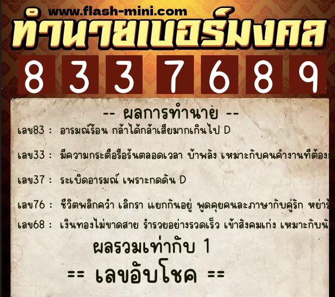 ทำนายเบอร์มงคล 0XX-8337689 ทำนายเบอร์มงคล หมายเลข 095-833768 ทำนายเบอร์มงคล 0XX-8337689 ทำนายเบอร์มงคล หมายเลข 095-833768