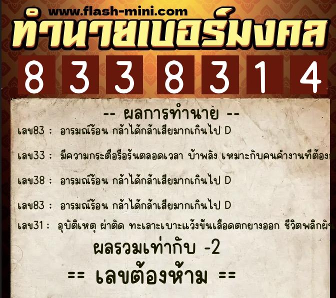 ทำนายเบอร์มงคล 0XX-8338314 ทำนายเบอร์มงคล หมายเลข 066-833831 ทำนายเบอร์มงคล 0XX-8338314 ทำนายเบอร์มงคล หมายเลข 066-833831