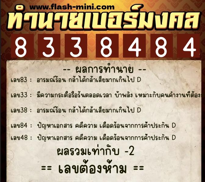 ทำนายเบอร์มงคล 0XX-8338484 ทำนายเบอร์มงคล หมายเลข 086-833848 ทำนายเบอร์มงคล 0XX-8338484 ทำนายเบอร์มงคล หมายเลข 086-833848