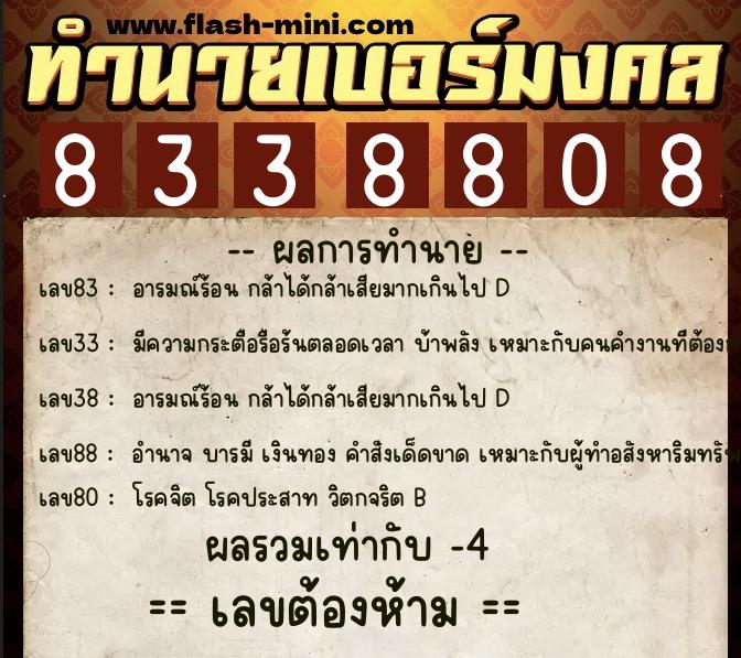 ทำนายเบอร์มงคล 0XX-8338808 ทำนายเบอร์มงคล หมายเลข 080-833880 ทำนายเบอร์มงคล 0XX-8338808 ทำนายเบอร์มงคล หมายเลข 080-833880