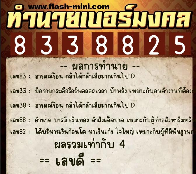 ทำนายเบอร์มงคล 0XX-8338825 ทำนายเบอร์มงคล หมายเลข 082-833882 ทำนายเบอร์มงคล 0XX-8338825 ทำนายเบอร์มงคล หมายเลข 082-833882
