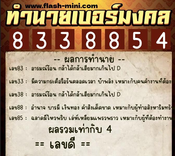 ทำนายเบอร์มงคล 0XX-8338854 ทำนายเบอร์มงคล หมายเลข 098-833885 ทำนายเบอร์มงคล 0XX-8338854 ทำนายเบอร์มงคล หมายเลข 098-833885
