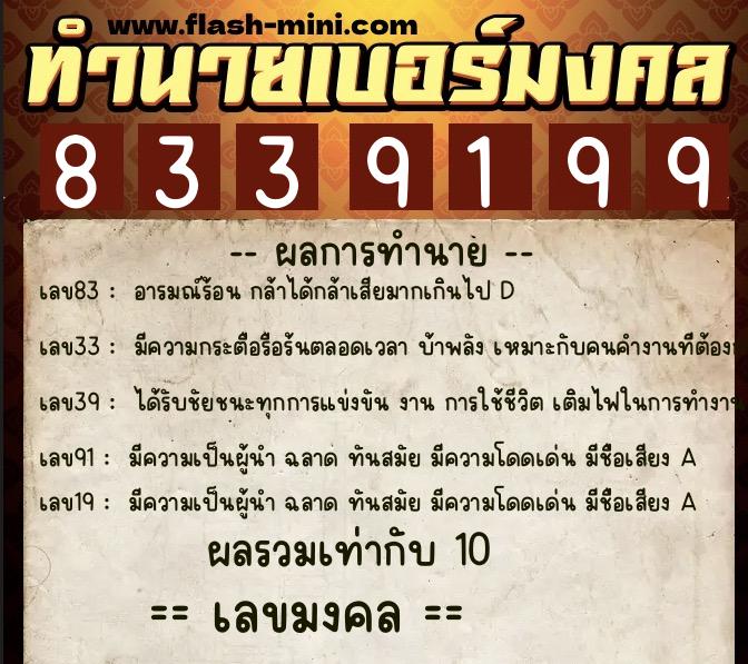 ทำนายเบอร์มงคล 0XX-8339199 ทำนายเบอร์มงคล หมายเลข 081-833919 ทำนายเบอร์มงคล 0XX-8339199 ทำนายเบอร์มงคล หมายเลข 081-833919