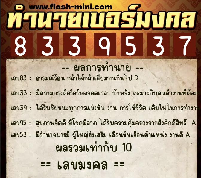 ทำนายเบอร์มงคล 0XX-8339537 ทำนายเบอร์มงคล หมายเลข 064-833953 ทำนายเบอร์มงคล 0XX-8339537 ทำนายเบอร์มงคล หมายเลข 064-833953