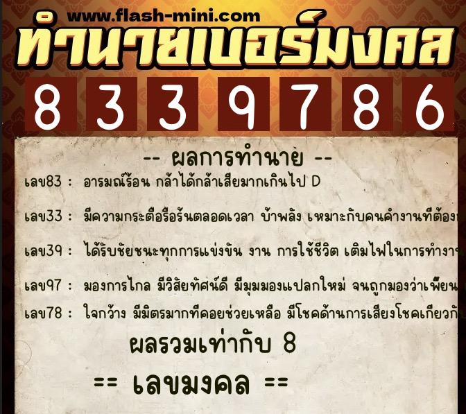 ทำนายเบอร์มงคล 0XX-8339786  ทำนายเบอร์มงคล หมายเลข 094-833978 