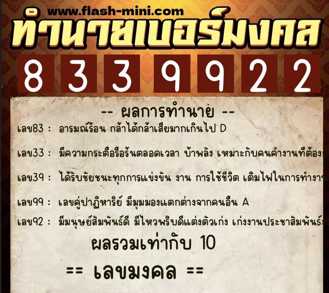 ทำนายเบอร์มงคล 0XX-8339922 ทำนายเบอร์มงคล หมายเลข 061-833992 ทำนายเบอร์มงคล 0XX-8339922 ทำนายเบอร์มงคล หมายเลข 061-833992