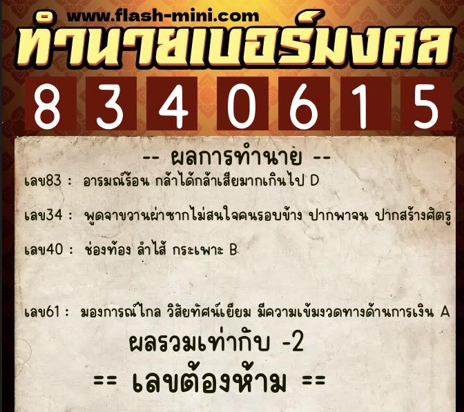 ทำนายเบอร์มงคล 0XX-8340615 ทำนายเบอร์มงคล หมายเลข 080-834061 ทำนายเบอร์มงคล 0XX-8340615 ทำนายเบอร์มงคล หมายเลข 080-834061