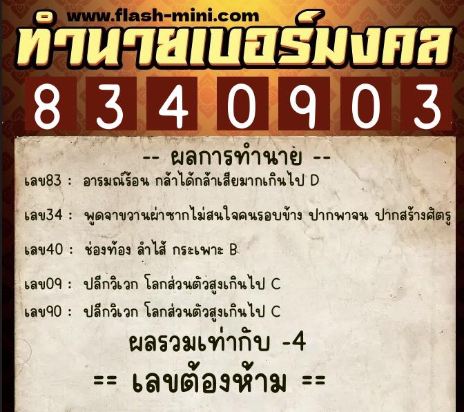 ทำนายเบอร์มงคล 0XX-8340903 ทำนายเบอร์มงคล หมายเลข 096-834090 ทำนายเบอร์มงคล 0XX-8340903 ทำนายเบอร์มงคล หมายเลข 096-834090