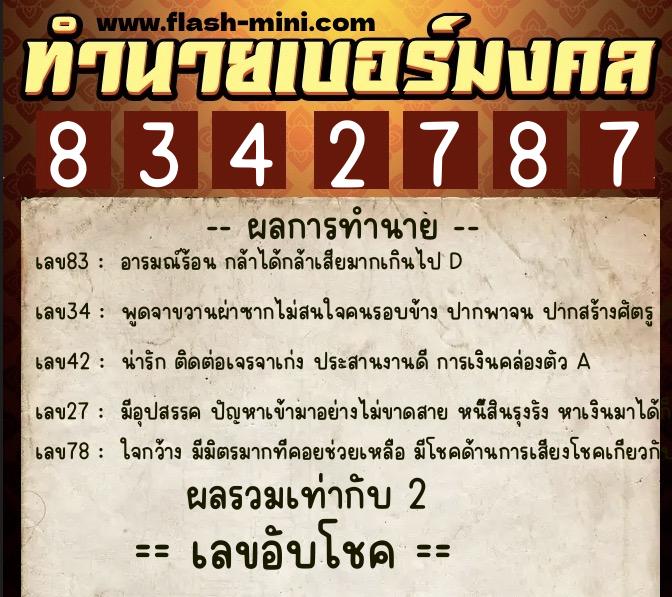 ทำนายเบอร์มงคล 0XX-8342787 ทำนายเบอร์มงคล หมายเลข 093-834278 ทำนายเบอร์มงคล 0XX-8342787 ทำนายเบอร์มงคล หมายเลข 093-834278