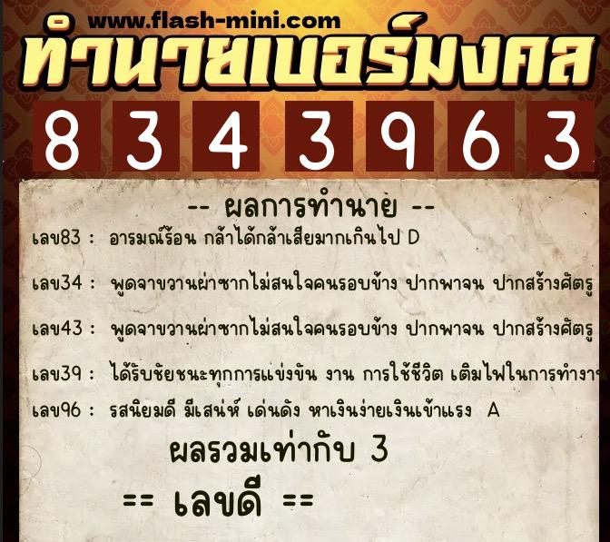 ทำนายเบอร์มงคล 0XX-8343963 ทำนายเบอร์มงคล หมายเลข 093-834396 ทำนายเบอร์มงคล 0XX-8343963 ทำนายเบอร์มงคล หมายเลข 093-834396
