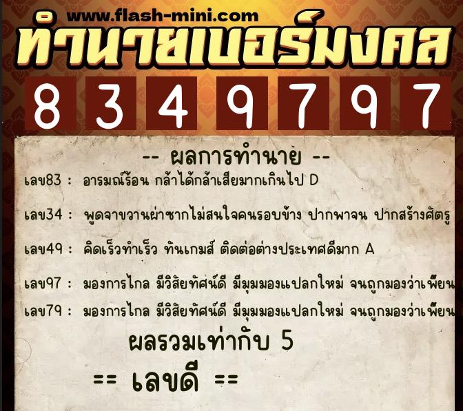ทำนายเบอร์มงคล 0XX-8349797 ทำนายเบอร์มงคล หมายเลข 062-834979 ทำนายเบอร์มงคล 0XX-8349797 ทำนายเบอร์มงคล หมายเลข 062-834979