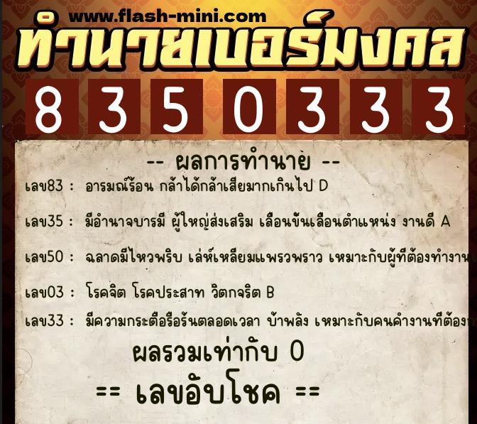 ทำนายเบอร์มงคล 0XX-8350333 ทำนายเบอร์มงคล หมายเลข 091-835033 ทำนายเบอร์มงคล 0XX-8350333 ทำนายเบอร์มงคล หมายเลข 091-835033