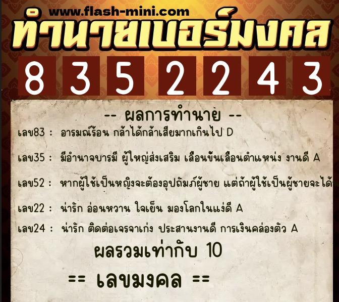 ทำนายเบอร์มงคล 0XX-8352243 ทำนายเบอร์มงคล หมายเลข 068-835224 ทำนายเบอร์มงคล 0XX-8352243 ทำนายเบอร์มงคล หมายเลข 068-835224