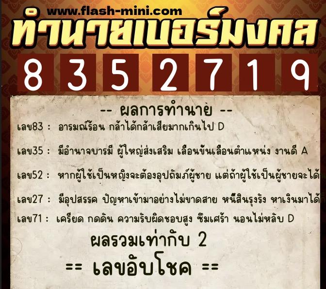 ทำนายเบอร์มงคล 0XX-8352719 ทำนายเบอร์มงคล หมายเลข 089-835271 ทำนายเบอร์มงคล 0XX-8352719 ทำนายเบอร์มงคล หมายเลข 089-835271