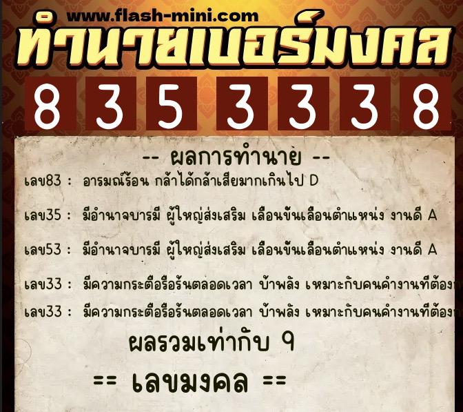 ทำนายเบอร์มงคล 0XX-8353338 ทำนายเบอร์มงคล หมายเลข 090-835333 ทำนายเบอร์มงคล 0XX-8353338 ทำนายเบอร์มงคล หมายเลข 090-835333