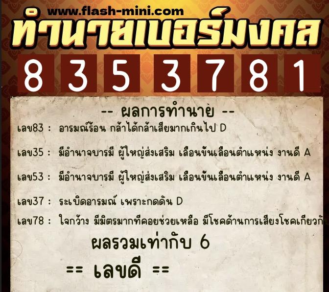 ทำนายเบอร์มงคล 0XX-8353781 ทำนายเบอร์มงคล หมายเลข 089-835378 ทำนายเบอร์มงคล 0XX-8353781 ทำนายเบอร์มงคล หมายเลข 089-835378