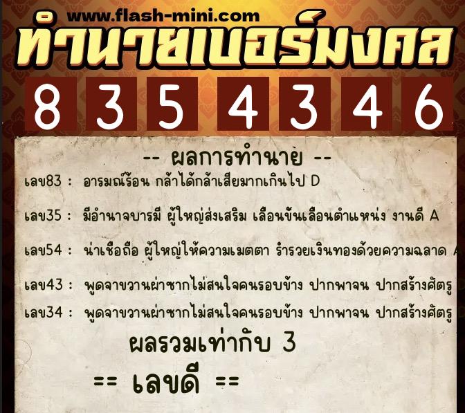 ทำนายเบอร์มงคล 0XX-8354346 ทำนายเบอร์มงคล หมายเลข 080-835434 ทำนายเบอร์มงคล 0XX-8354346 ทำนายเบอร์มงคล หมายเลข 080-835434