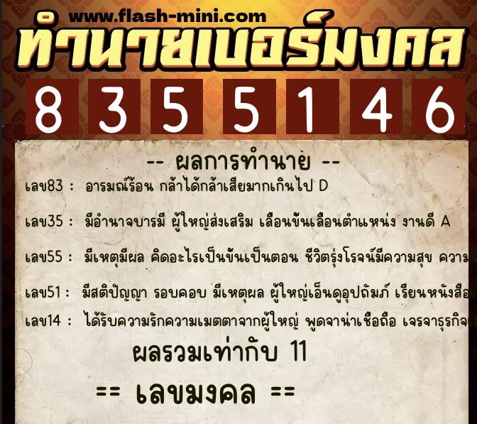 ทำนายเบอร์มงคล 0XX-8355146 ทำนายเบอร์มงคล หมายเลข 087-835514 ทำนายเบอร์มงคล 0XX-8355146 ทำนายเบอร์มงคล หมายเลข 087-835514