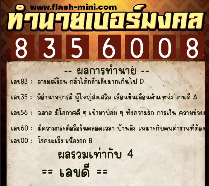 ทำนายเบอร์มงคล 0XX-8356008  ทำนายเบอร์มงคล หมายเลข 094-835600 