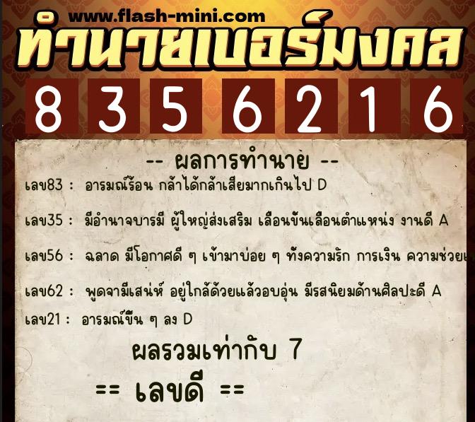 ทำนายเบอร์มงคล 0XX-8356216 ทำนายเบอร์มงคล หมายเลข 062-835621 ทำนายเบอร์มงคล 0XX-8356216 ทำนายเบอร์มงคล หมายเลข 062-835621