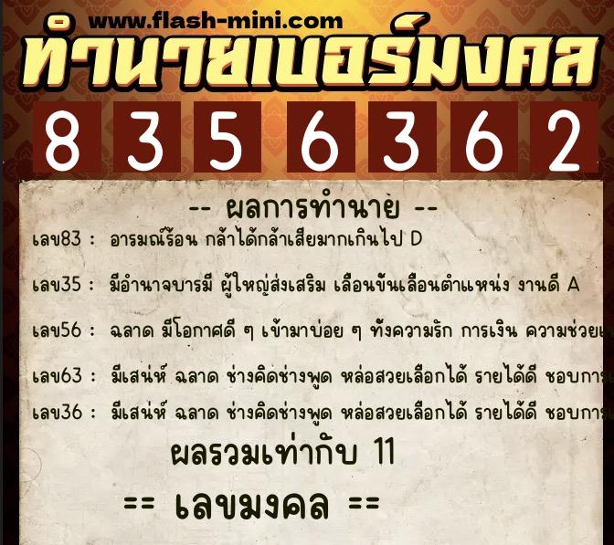 ทำนายเบอร์มงคล 0XX-8356362  ทำนายเบอร์มงคล หมายเลข 091-835636 