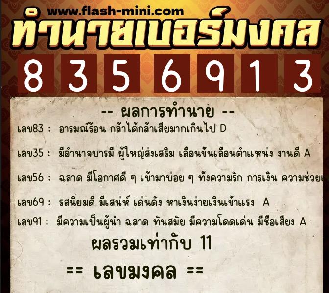 ทำนายเบอร์มงคล 0XX-8356913  ทำนายเบอร์มงคล หมายเลข 096-835691 
