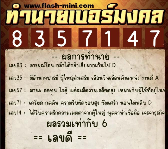 ทำนายเบอร์มงคล 0XX-8357147 ทำนายเบอร์มงคล หมายเลข 061-835714 ทำนายเบอร์มงคล 0XX-8357147 ทำนายเบอร์มงคล หมายเลข 061-835714