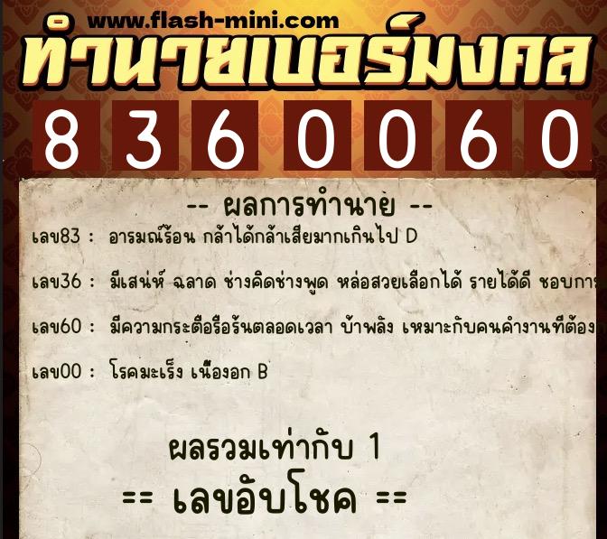 ทำนายเบอร์มงคล 0XX-8360060 ทำนายเบอร์มงคล หมายเลข 095-836006 ทำนายเบอร์มงคล 0XX-8360060 ทำนายเบอร์มงคล หมายเลข 095-836006