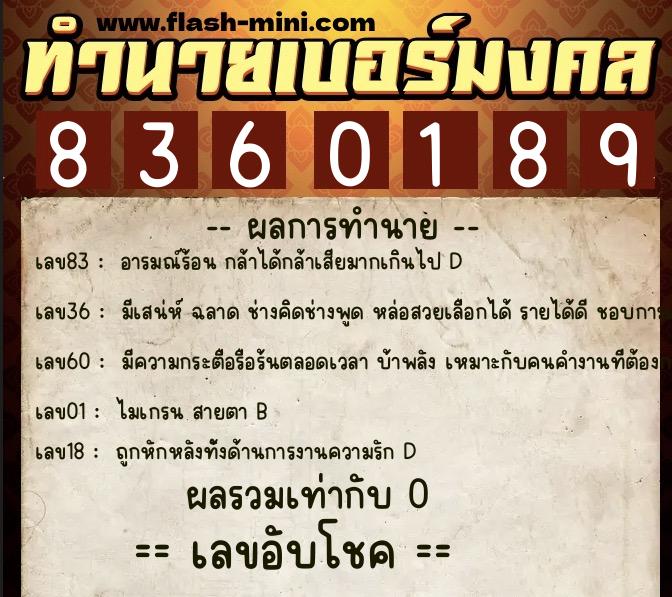 ทำนายเบอร์มงคล 0XX-8360189 ทำนายเบอร์มงคล หมายเลข 083-836018 ทำนายเบอร์มงคล 0XX-8360189 ทำนายเบอร์มงคล หมายเลข 083-836018