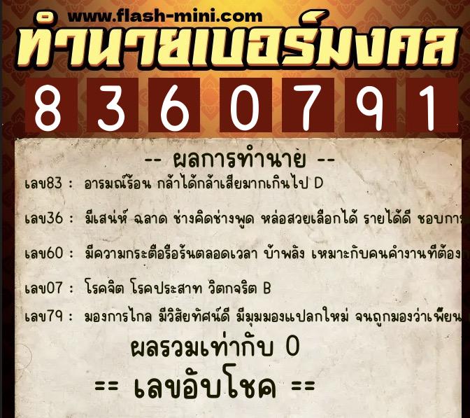 ทำนายเบอร์มงคล 0XX-8360791 ทำนายเบอร์มงคล หมายเลข 064-836079 ทำนายเบอร์มงคล 0XX-8360791 ทำนายเบอร์มงคล หมายเลข 064-836079