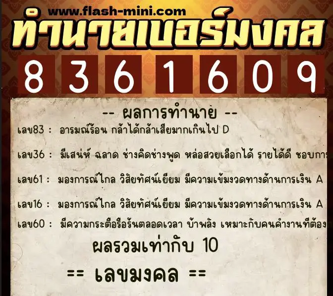 ทำนายเบอร์มงคล 0XX-8361609 ทำนายเบอร์มงคล หมายเลข 063-836160 ทำนายเบอร์มงคล 0XX-8361609 ทำนายเบอร์มงคล หมายเลข 063-836160