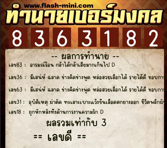 ทำนายเบอร์มงคล 0XX-8363182 ทำนายเบอร์มงคล หมายเลข 068-836318 ทำนายเบอร์มงคล 0XX-8363182 ทำนายเบอร์มงคล หมายเลข 068-836318