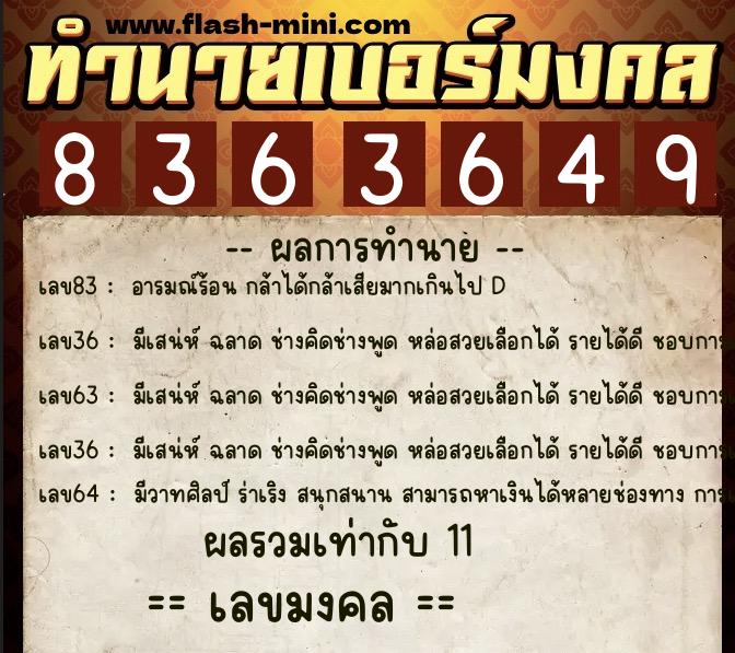 ทำนายเบอร์มงคล 0XX-8363649  ทำนายเบอร์มงคล หมายเลข 065-836364  ทำนายเบอร์มงคล 0XX-8363649  ทำนายเบอร์มงคล หมายเลข 065-836364