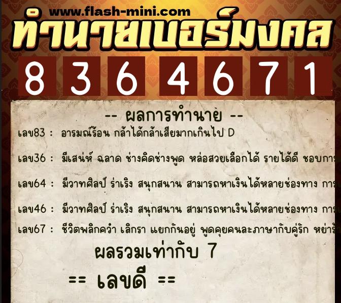 ทำนายเบอร์มงคล 0XX-8364671 ทำนายเบอร์มงคล หมายเลข 097-836467 ทำนายเบอร์มงคล 0XX-8364671 ทำนายเบอร์มงคล หมายเลข 097-836467