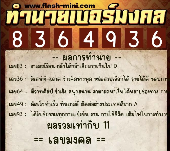 ทำนายเบอร์มงคล 0XX-8364936 ทำนายเบอร์มงคล หมายเลข 060-836493 ทำนายเบอร์มงคล 0XX-8364936 ทำนายเบอร์มงคล หมายเลข 060-836493