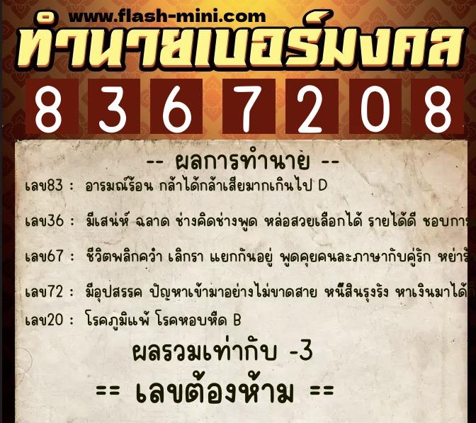 ทำนายเบอร์มงคล 0XX-8367208 ทำนายเบอร์มงคล หมายเลข 092-836720 ทำนายเบอร์มงคล 0XX-8367208 ทำนายเบอร์มงคล หมายเลข 092-836720