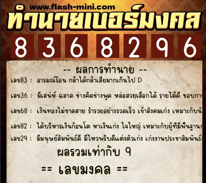 ทำนายเบอร์มงคล 0XX-8368296 ทำนายเบอร์มงคล หมายเลข 097-836829 ทำนายเบอร์มงคล 0XX-8368296 ทำนายเบอร์มงคล หมายเลข 097-836829