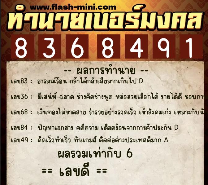 ทำนายเบอร์มงคล 0XX-8368491 ทำนายเบอร์มงคล หมายเลข 095-836849 ทำนายเบอร์มงคล 0XX-8368491 ทำนายเบอร์มงคล หมายเลข 095-836849