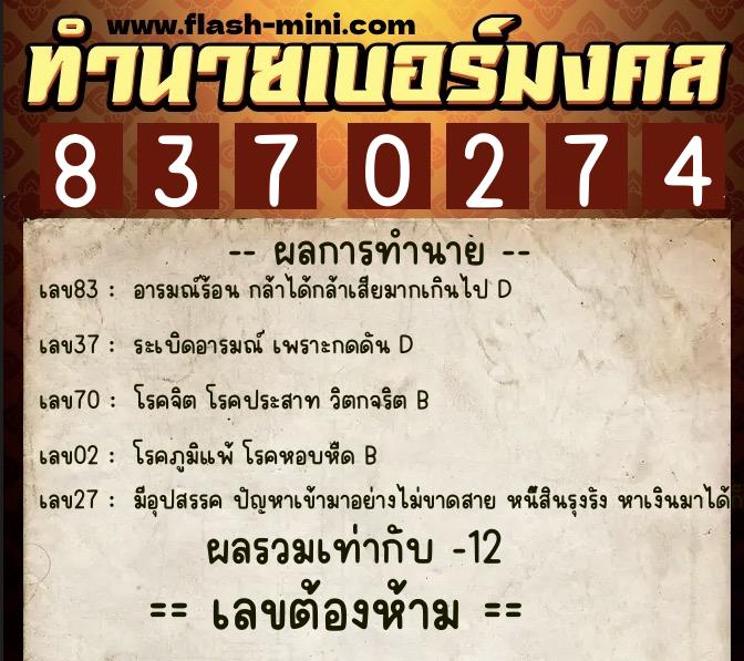 ทำนายเบอร์มงคล 0XX-8370274 ทำนายเบอร์มงคล หมายเลข 062-837027 ทำนายเบอร์มงคล 0XX-8370274 ทำนายเบอร์มงคล หมายเลข 062-837027