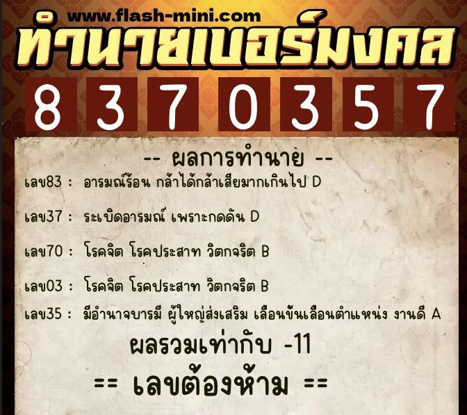 ทำนายเบอร์มงคล 0XX-8370357 ทำนายเบอร์มงคล หมายเลข 093-837035 ทำนายเบอร์มงคล 0XX-8370357 ทำนายเบอร์มงคล หมายเลข 093-837035